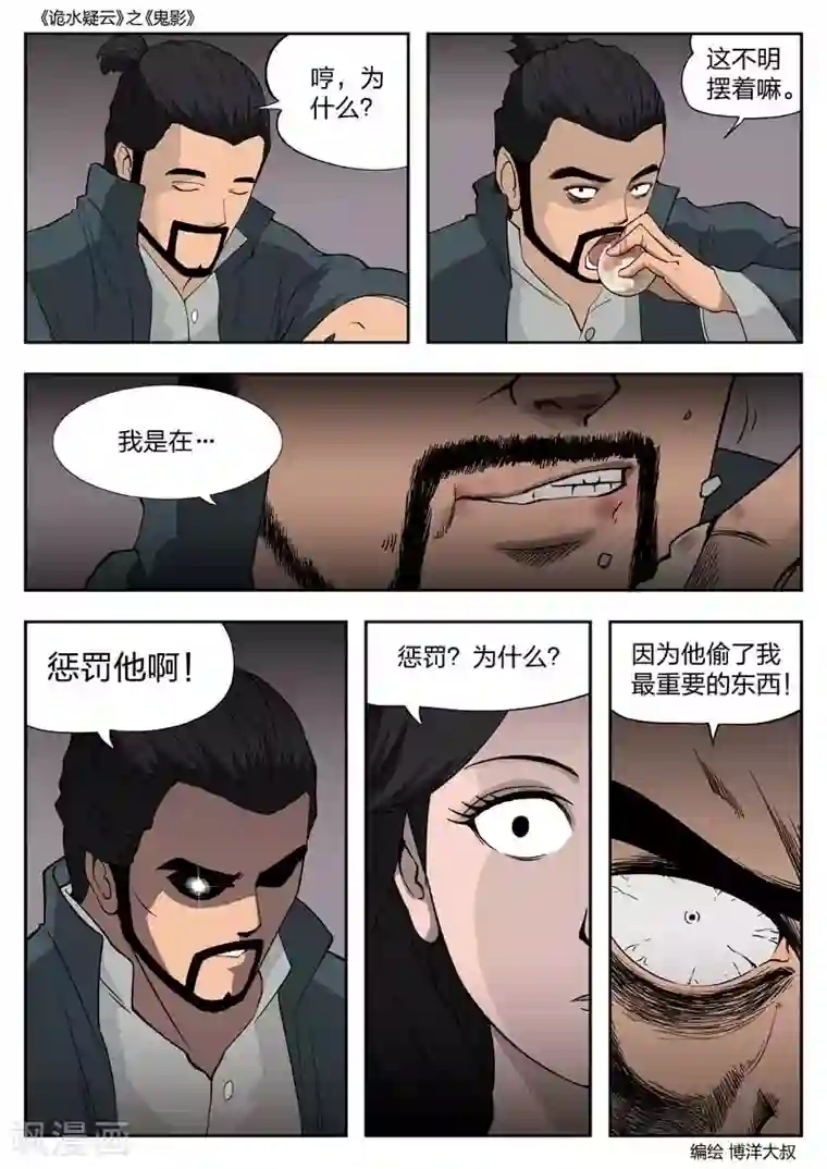ナキツラバチ・ラスノ漫画第53话 鬼影12