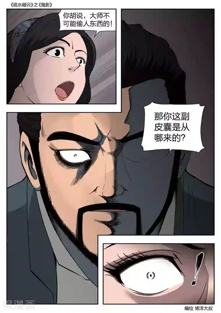 诡水疑云第53话 鬼影12