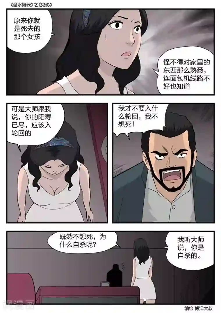 ナキツラバチ・ラスノ漫画第53话 鬼影12