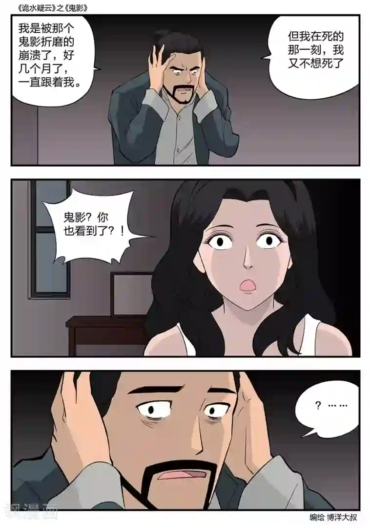 ナキツラバチ・ラスノ漫画第53话 鬼影12