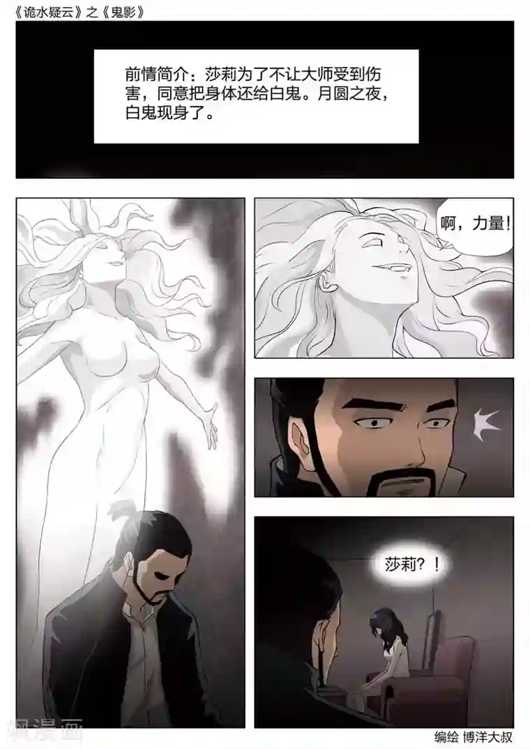 诡水疑云第54话 鬼影13