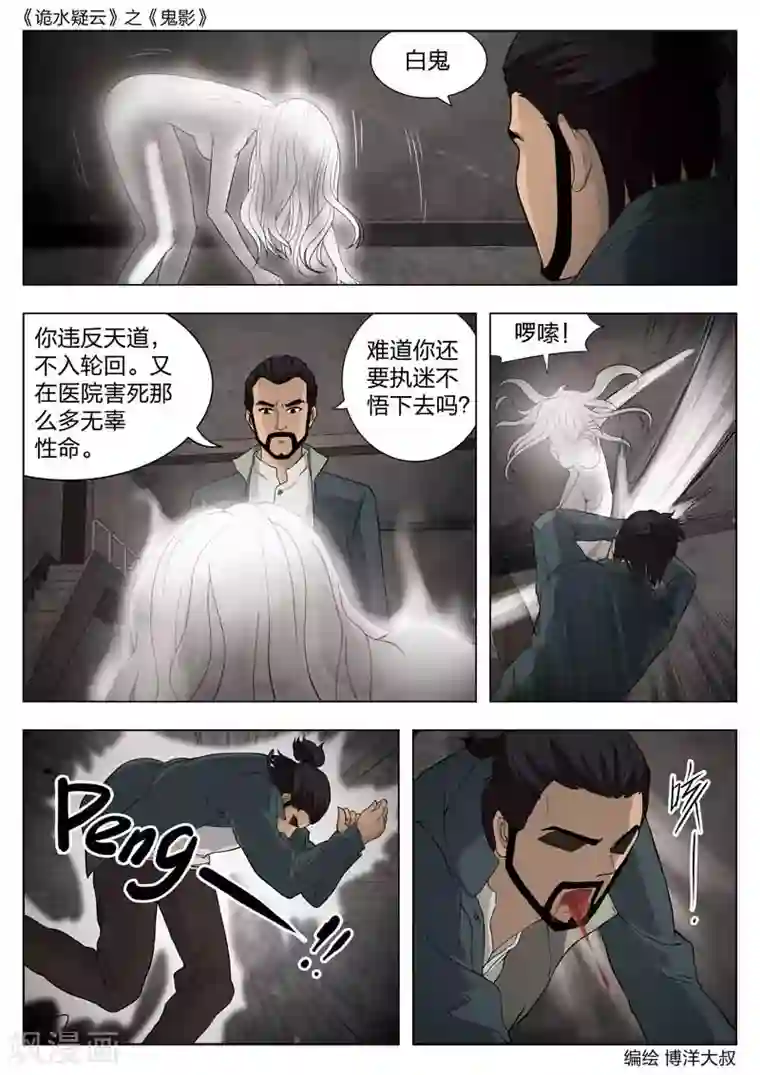 诡水疑云第54话 鬼影13