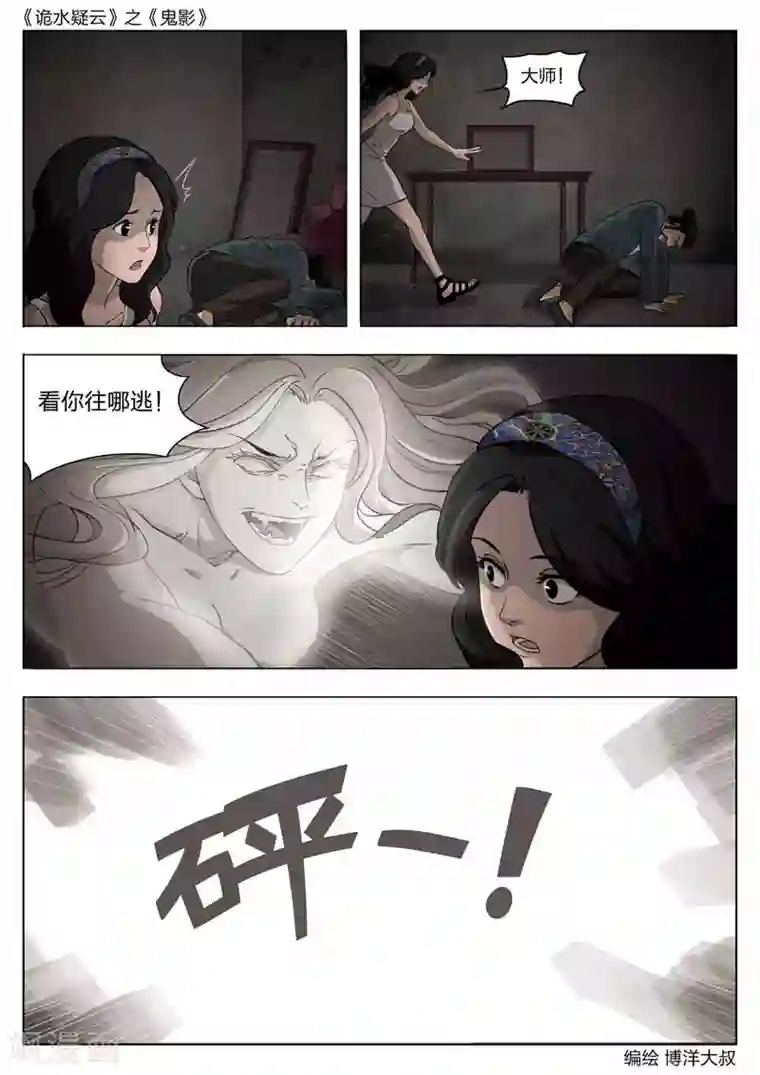 诡水疑云第54话 鬼影13