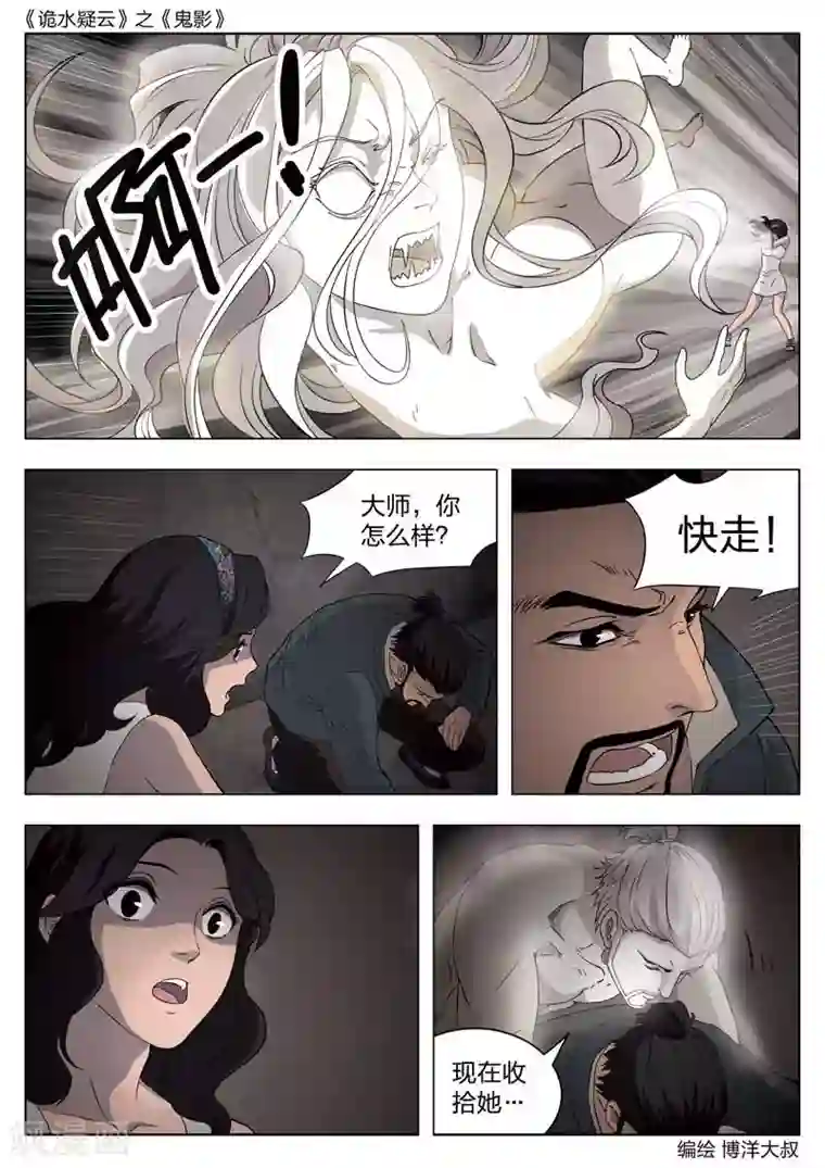 诡水疑云第54话 鬼影13