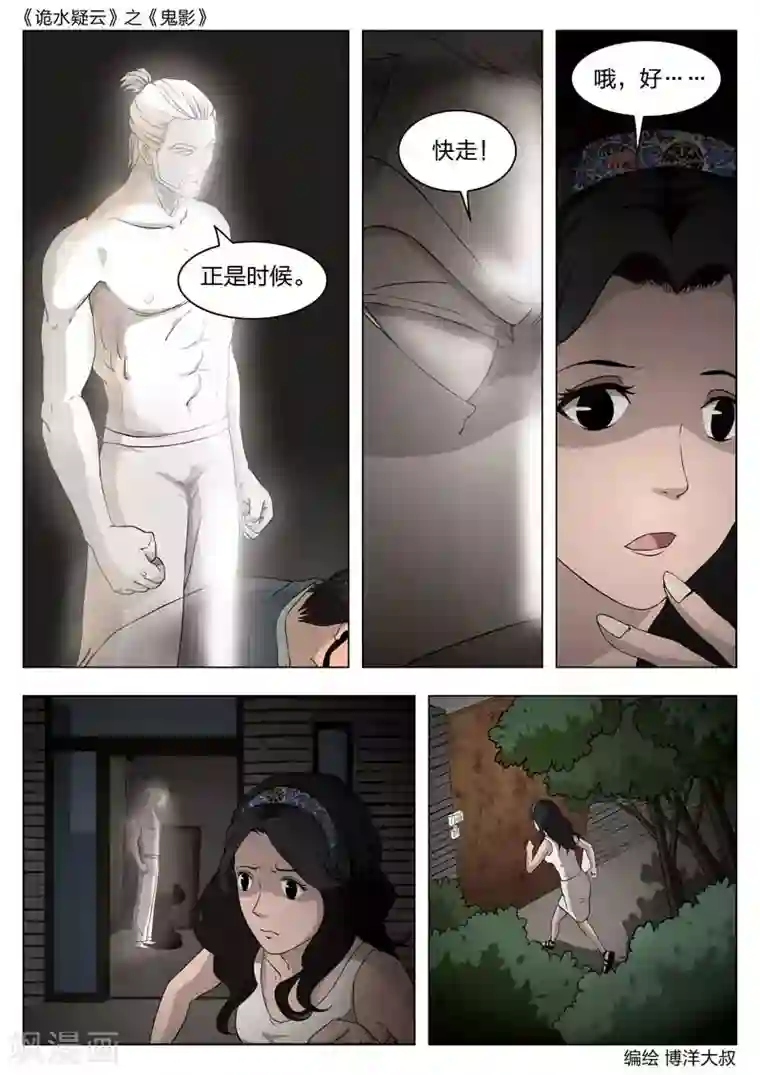 诡水疑云第54话 鬼影13