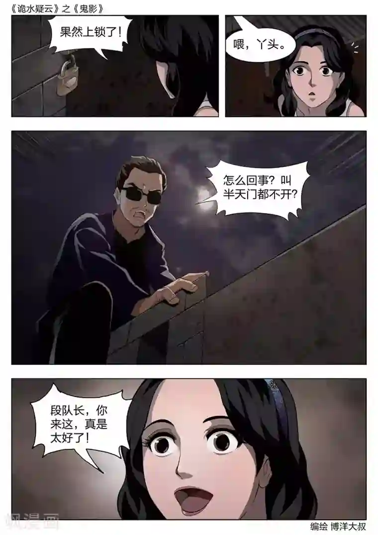 诡水疑云第54话 鬼影13
