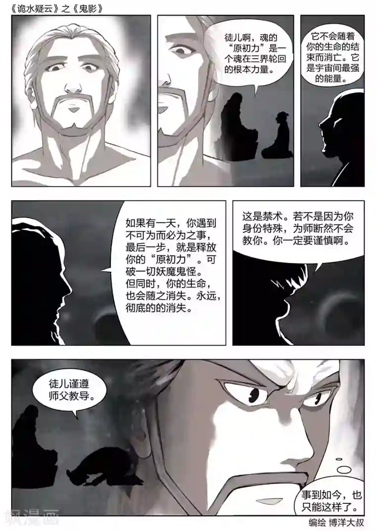 诡水疑云第54话 鬼影13
