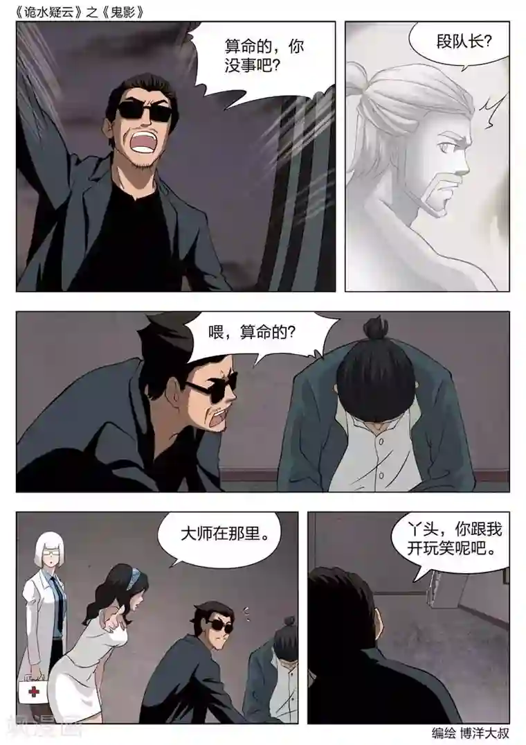 诡水疑云第54话 鬼影13
