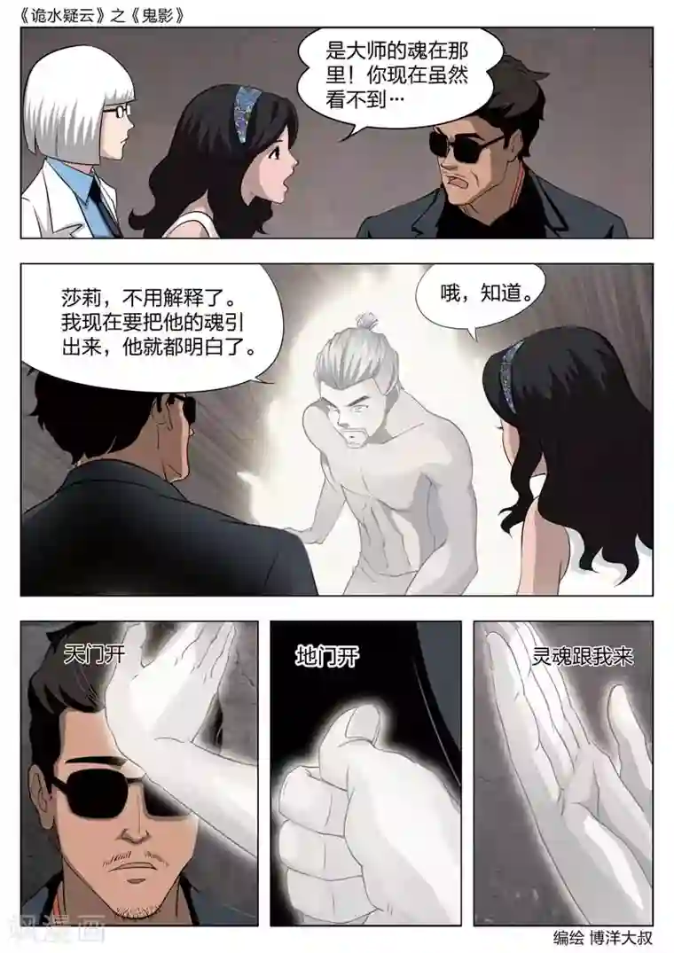 诡水疑云第54话 鬼影13