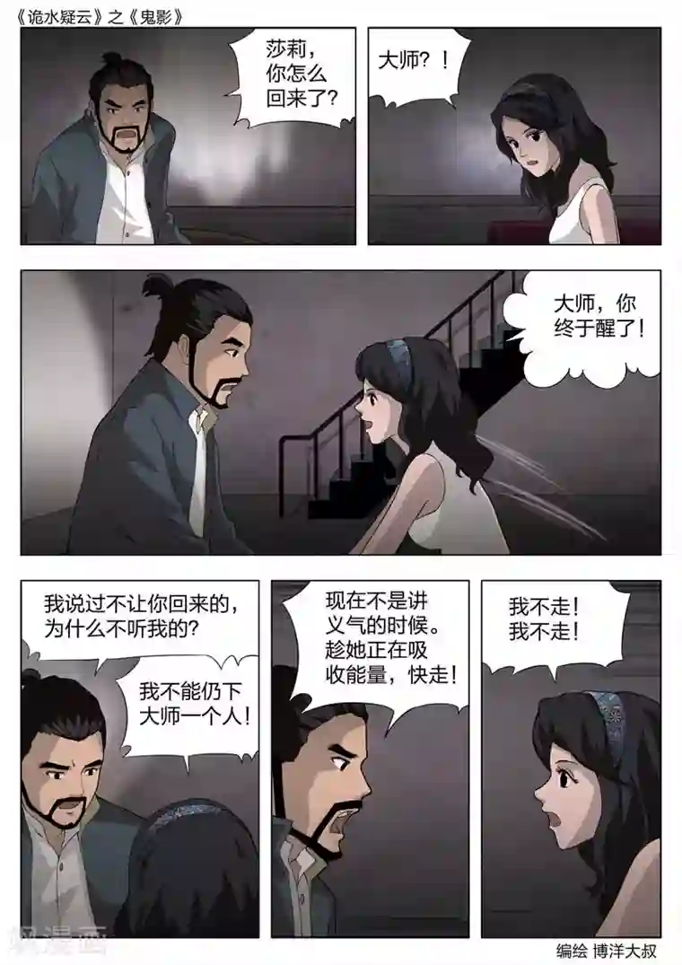 诡水疑云第54话 鬼影13