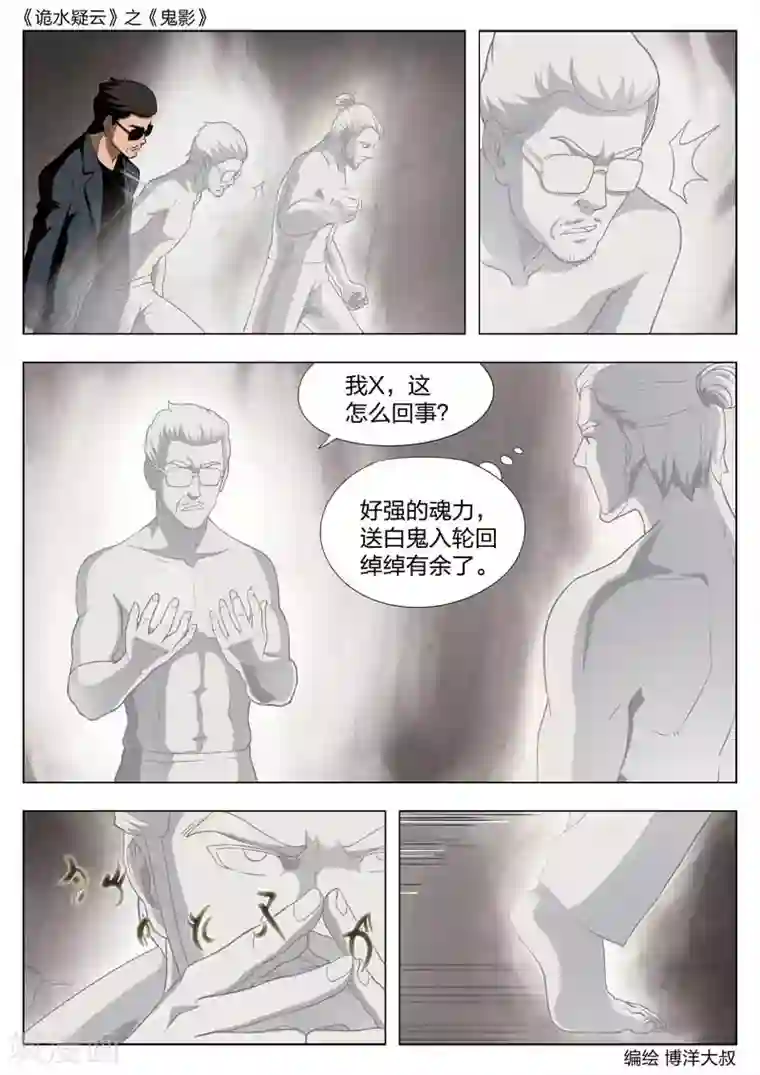 诡水疑云第54话 鬼影13