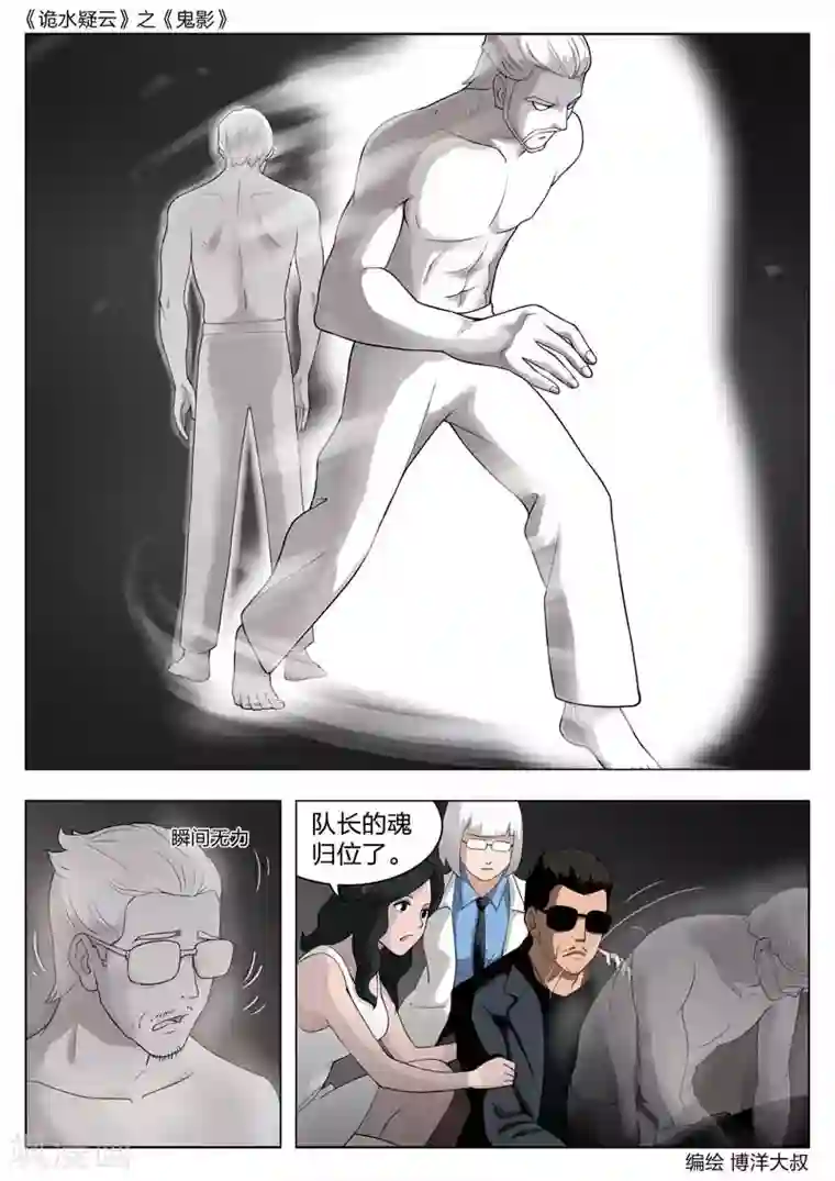 诡水疑云第54话 鬼影13