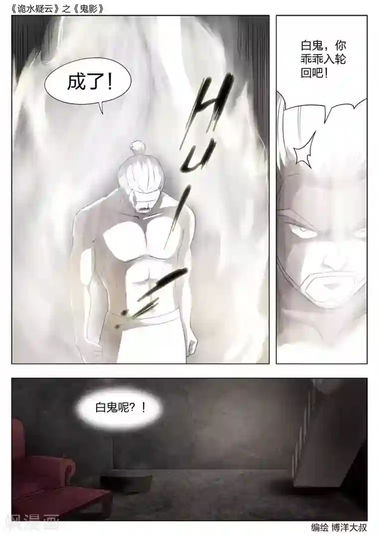 诡水疑云第54话 鬼影13