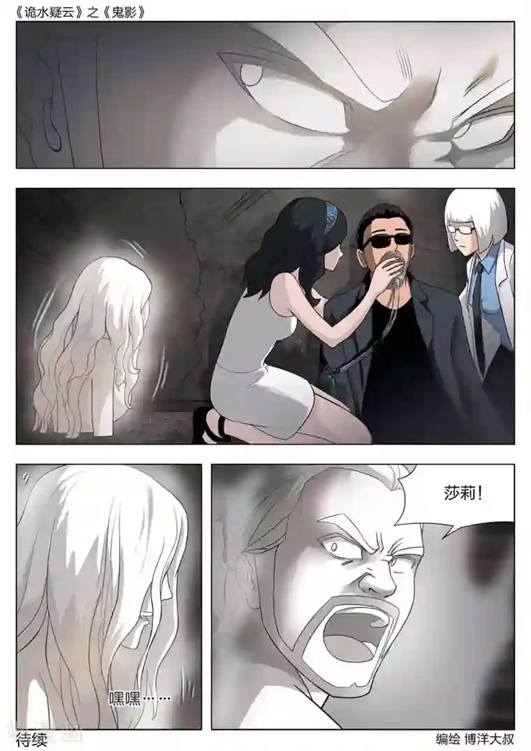 诡水疑云第54话 鬼影13