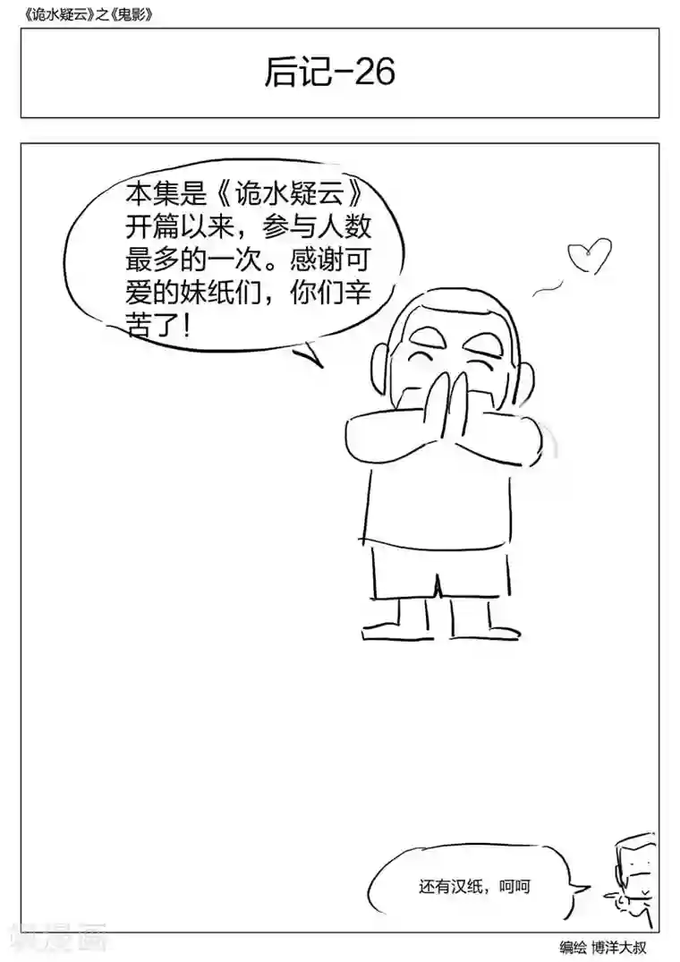 诡水疑云第54话 鬼影13