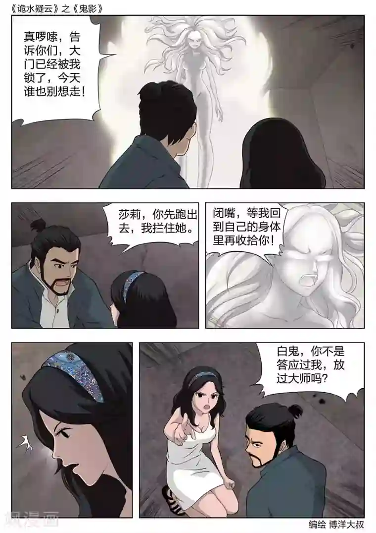 诡水疑云第54话 鬼影13