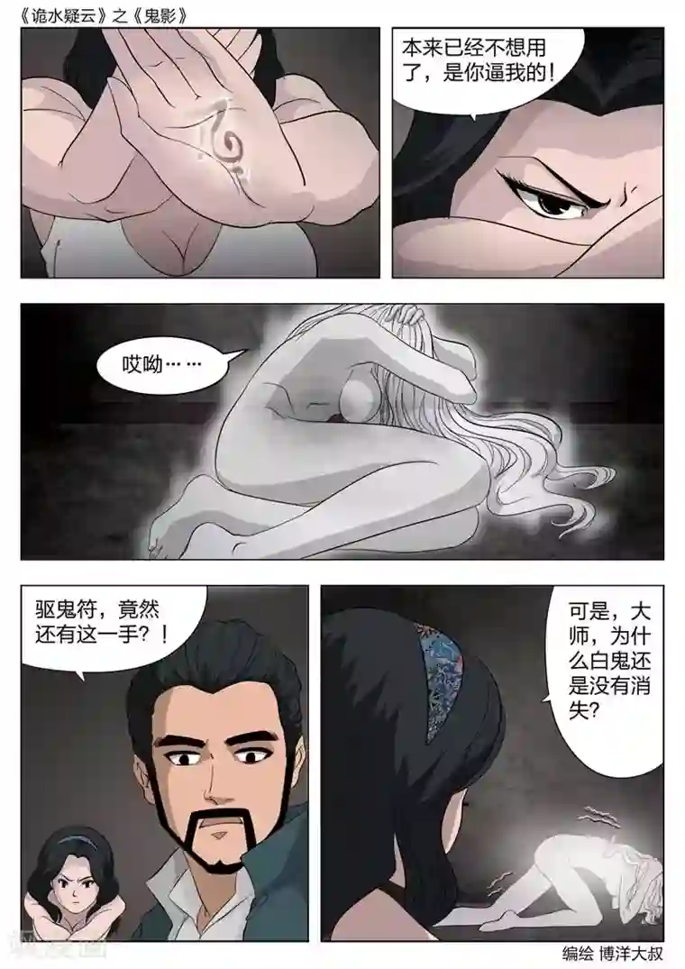 诡水疑云第54话 鬼影13