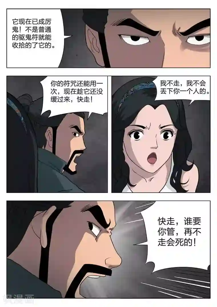 诡水疑云第54话 鬼影13