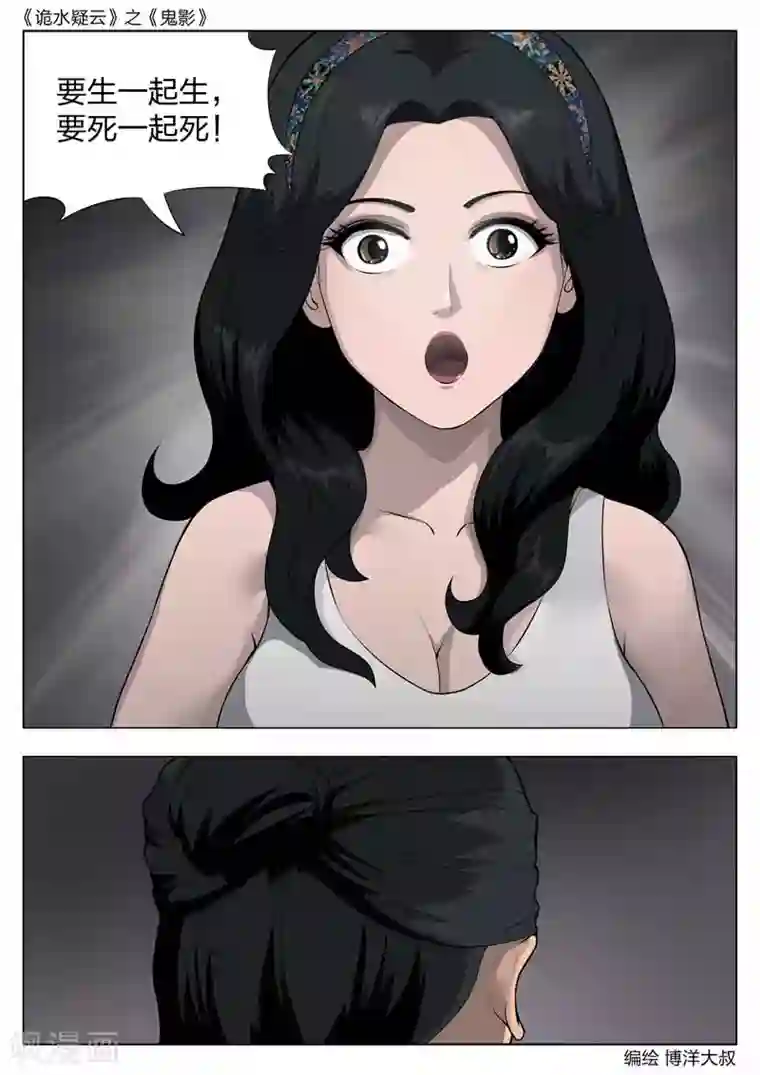 诡水疑云第54话 鬼影13