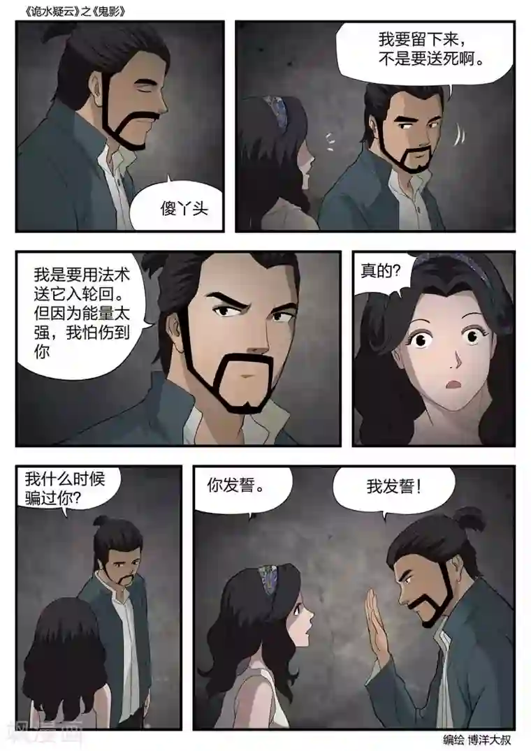 诡水疑云第54话 鬼影13