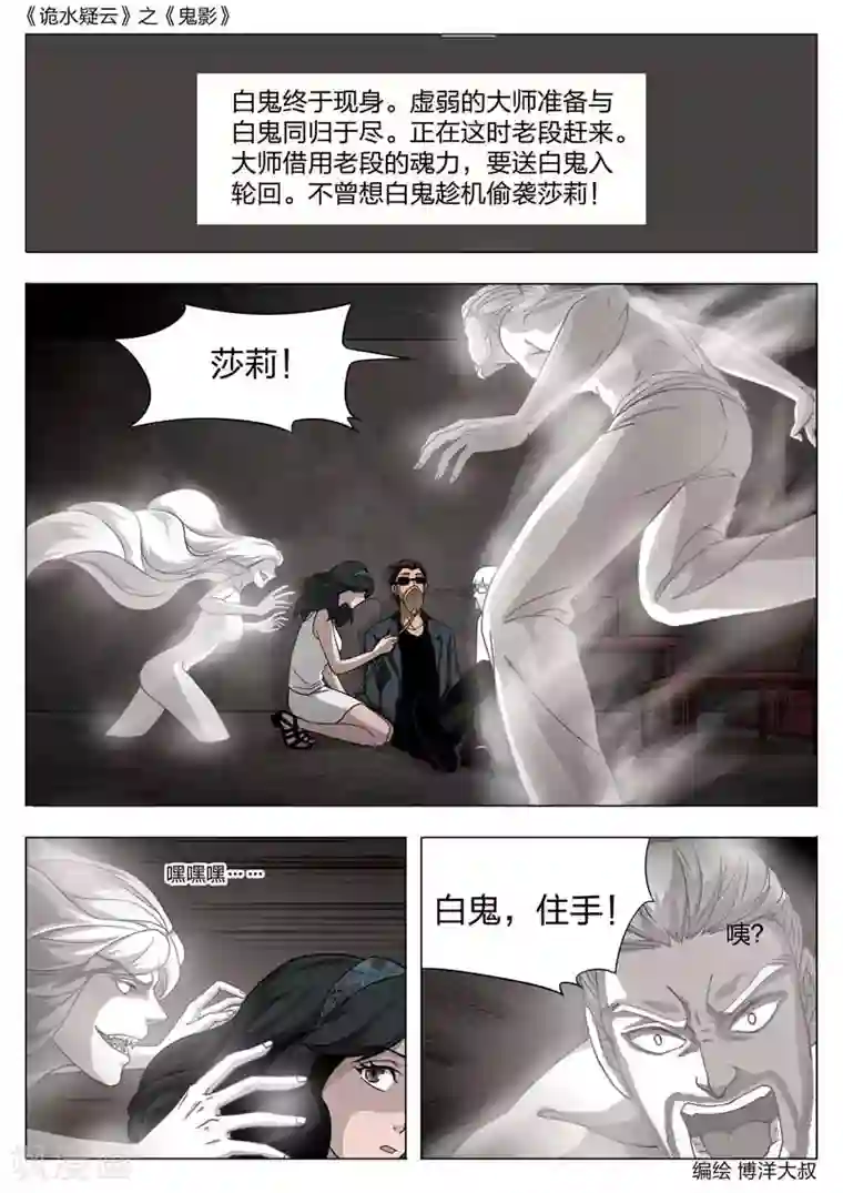 诡水疑云第55话 鬼影14