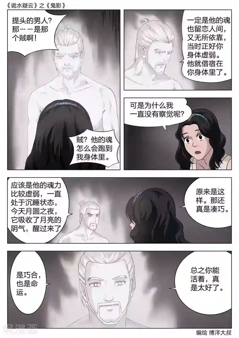 诡水疑云第55话 鬼影14