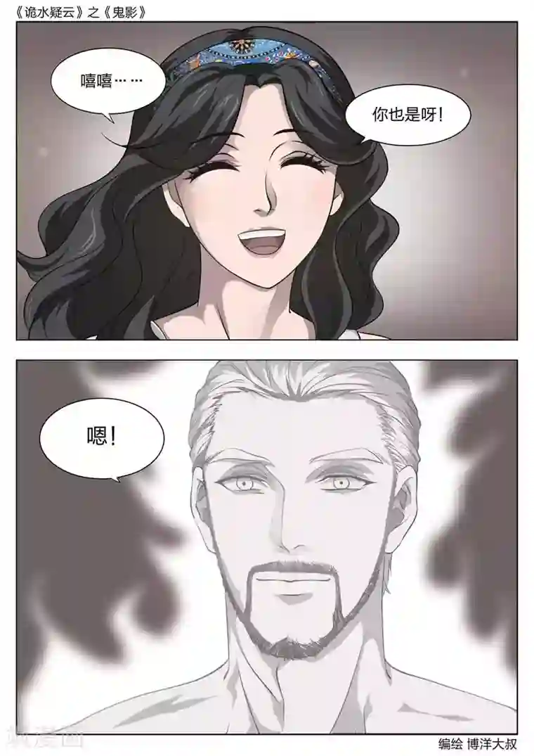 诡水疑云第55话 鬼影14