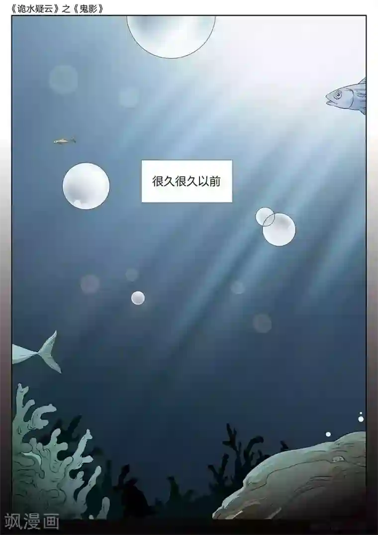 诡水疑云第55话 鬼影14