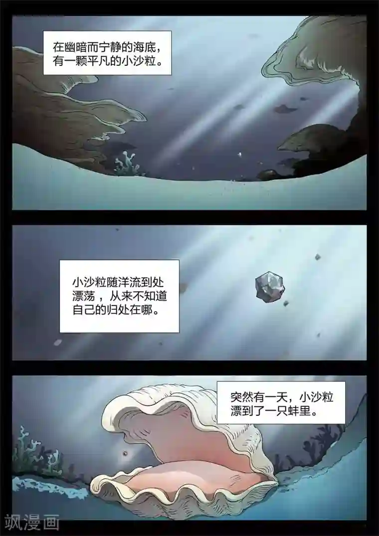 诡水疑云第55话 鬼影14