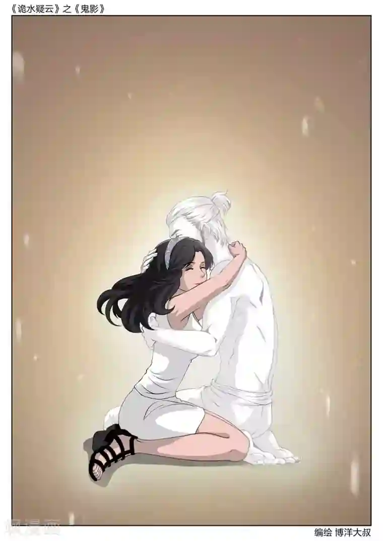 诡水疑云第55话 鬼影14