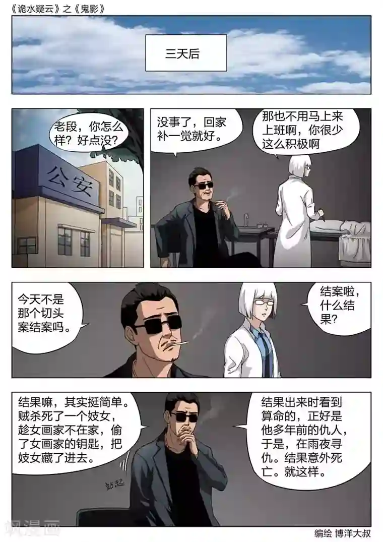 诡水疑云第55话 鬼影14