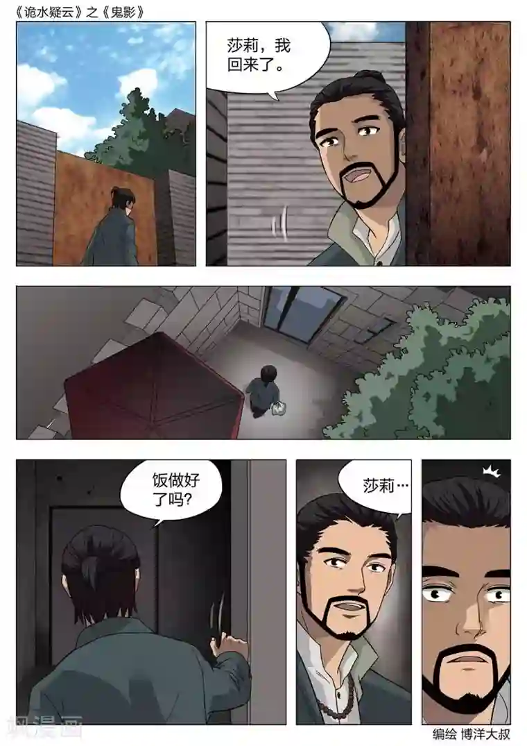 诡水疑云第55话 鬼影14