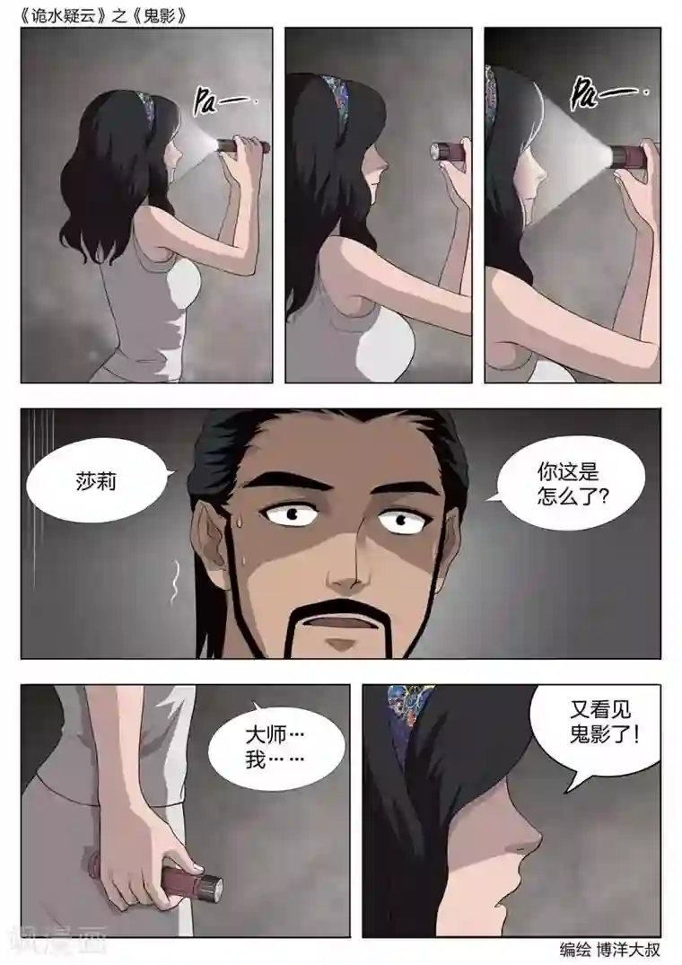 诡水疑云第55话 鬼影14