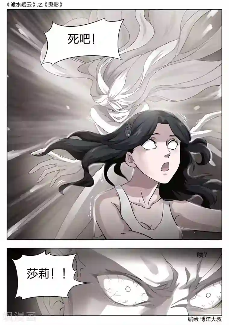 诡水疑云第55话 鬼影14