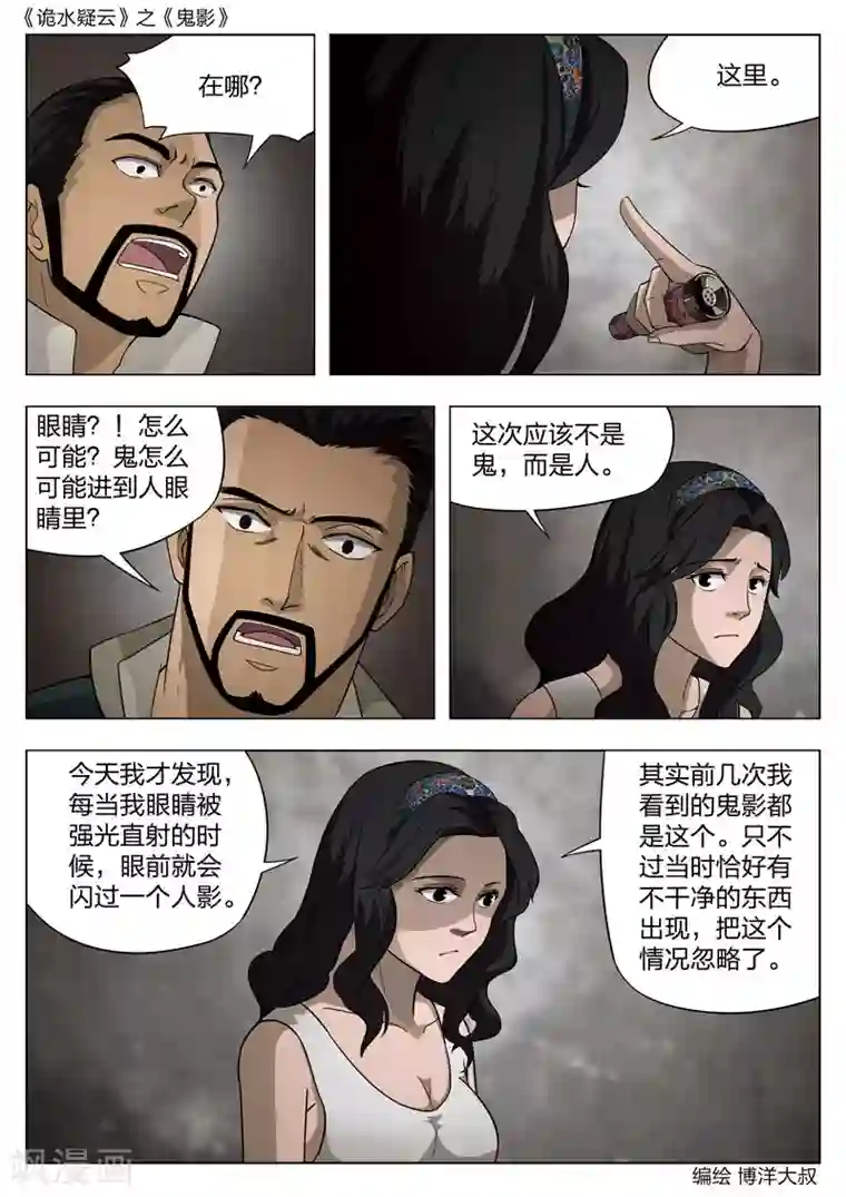 诡水疑云第55话 鬼影14