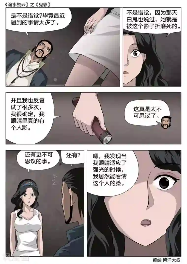 诡水疑云第55话 鬼影14