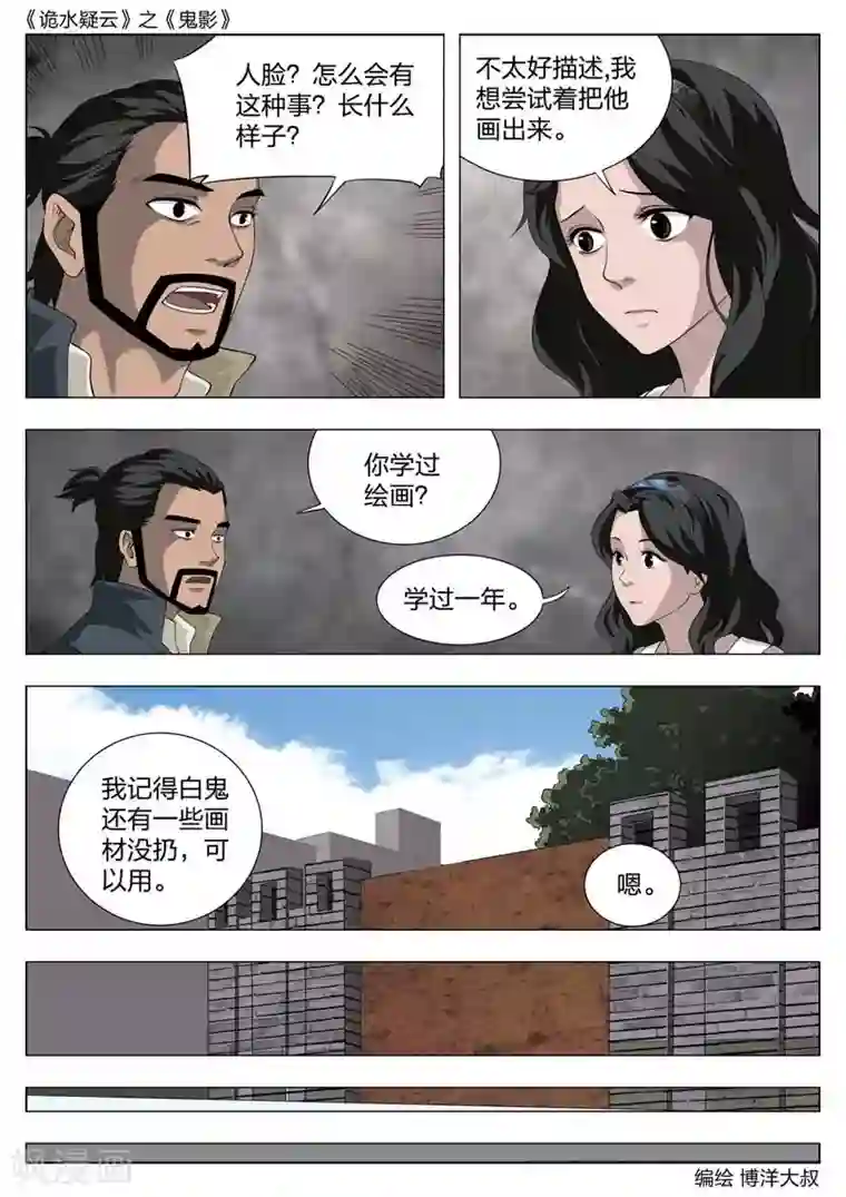 诡水疑云第55话 鬼影14