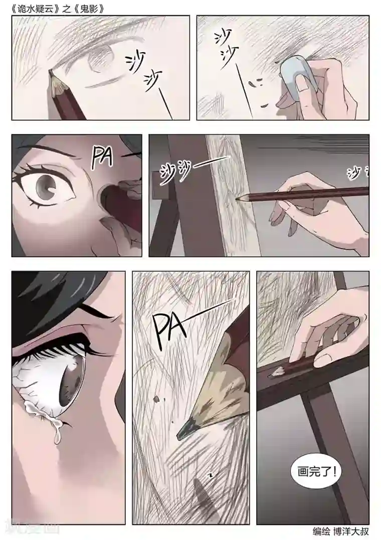诡水疑云第55话 鬼影14