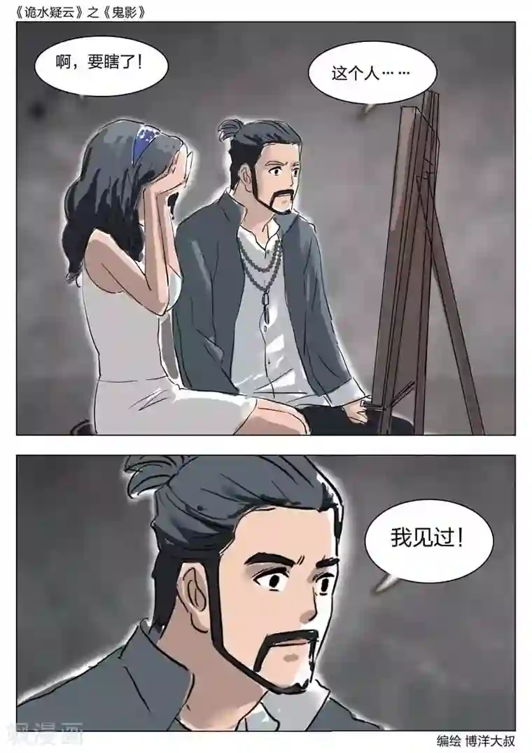 诡水疑云第55话 鬼影14