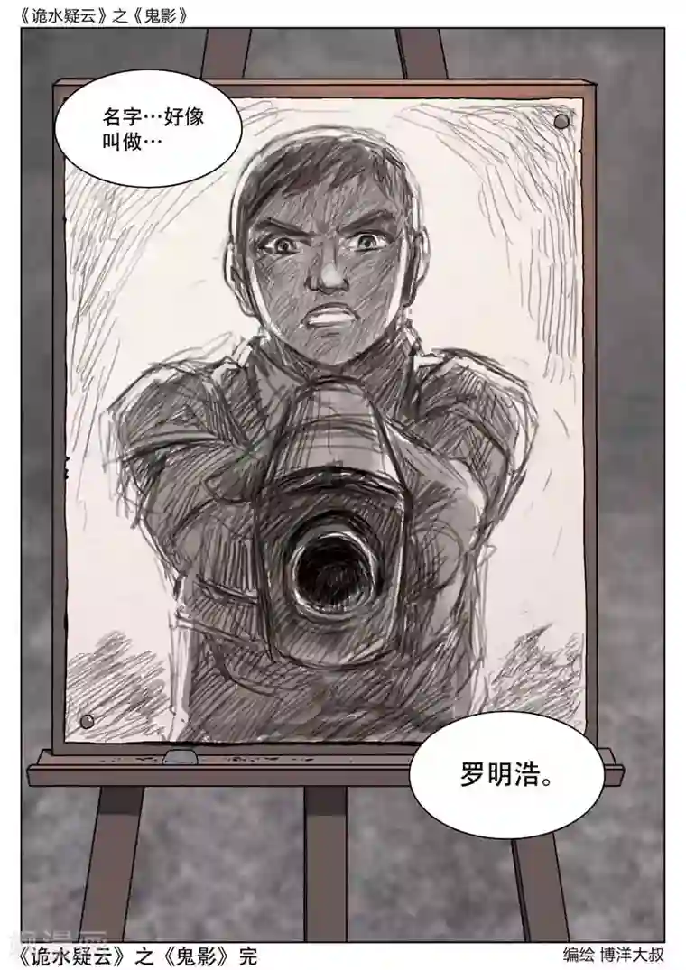 诡水疑云第55话 鬼影14