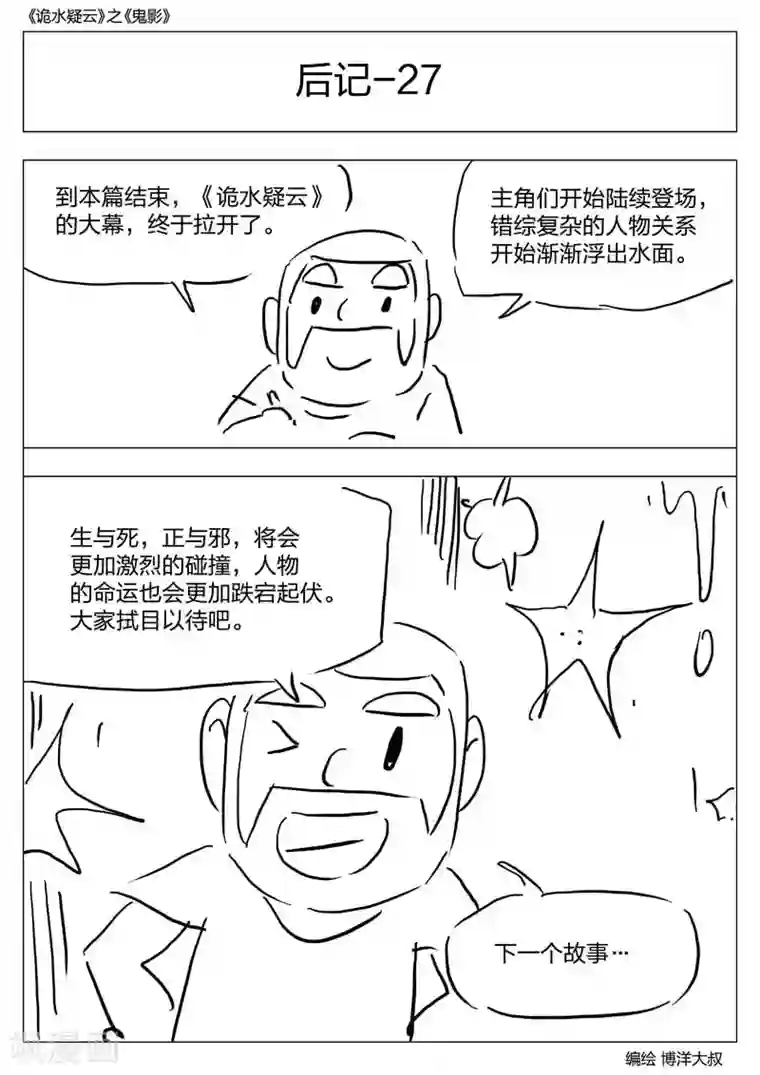 诡水疑云第55话 鬼影14