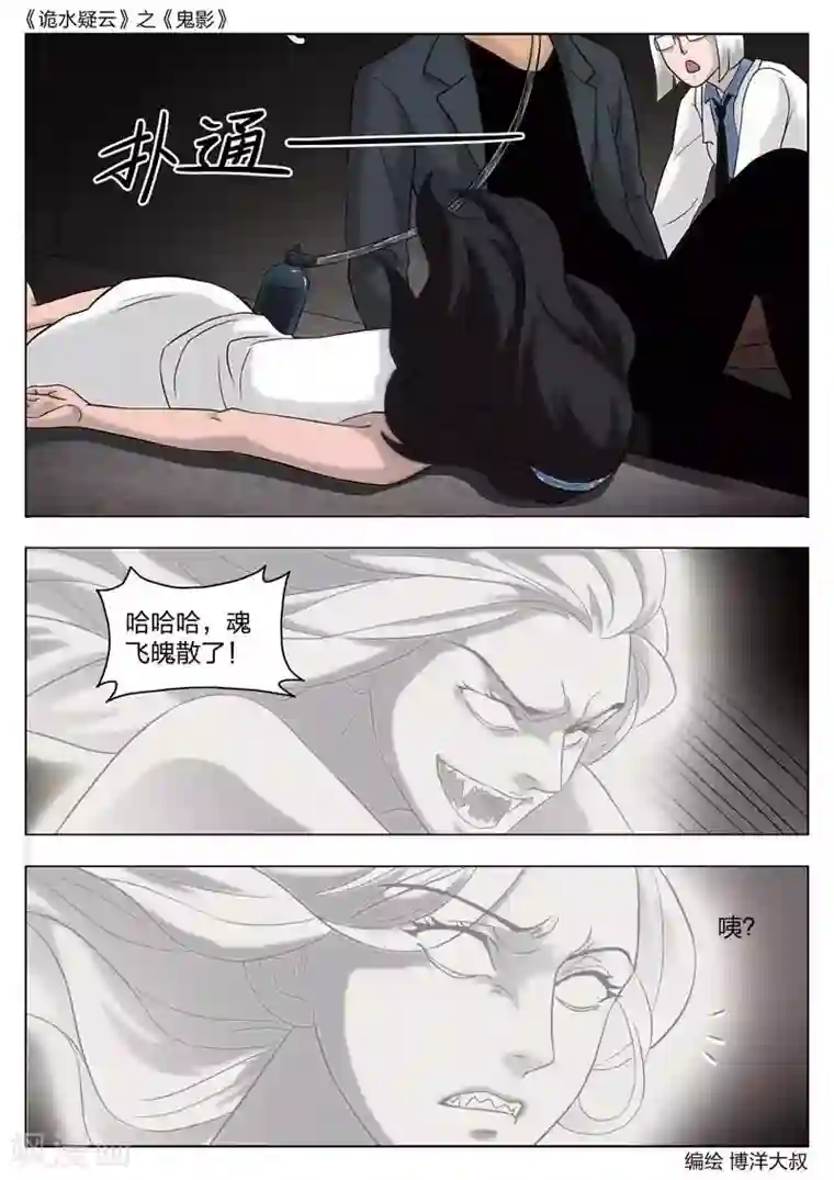 诡水疑云第55话 鬼影14