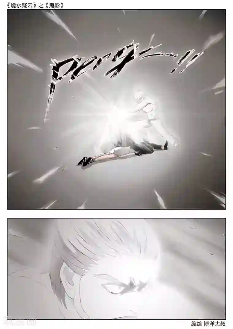 诡水疑云第55话 鬼影14