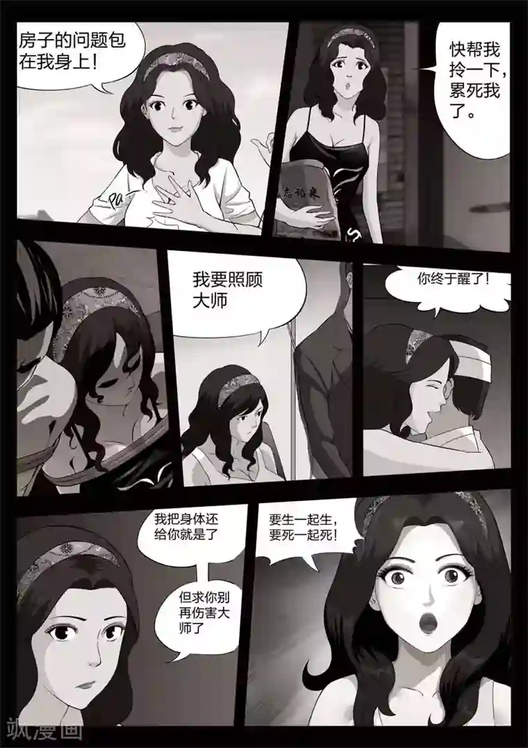 诡水疑云第55话 鬼影14