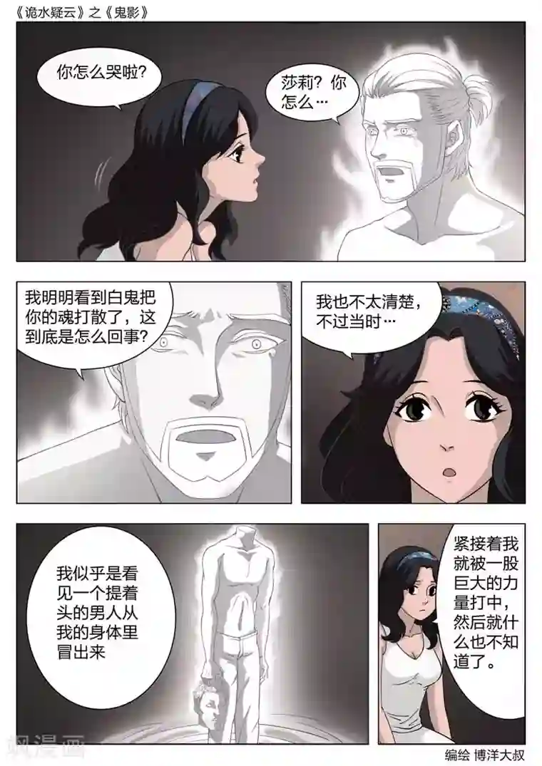 诡水疑云第55话 鬼影14