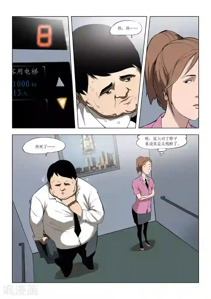 诡水疑云第56话 地狱之火 序章