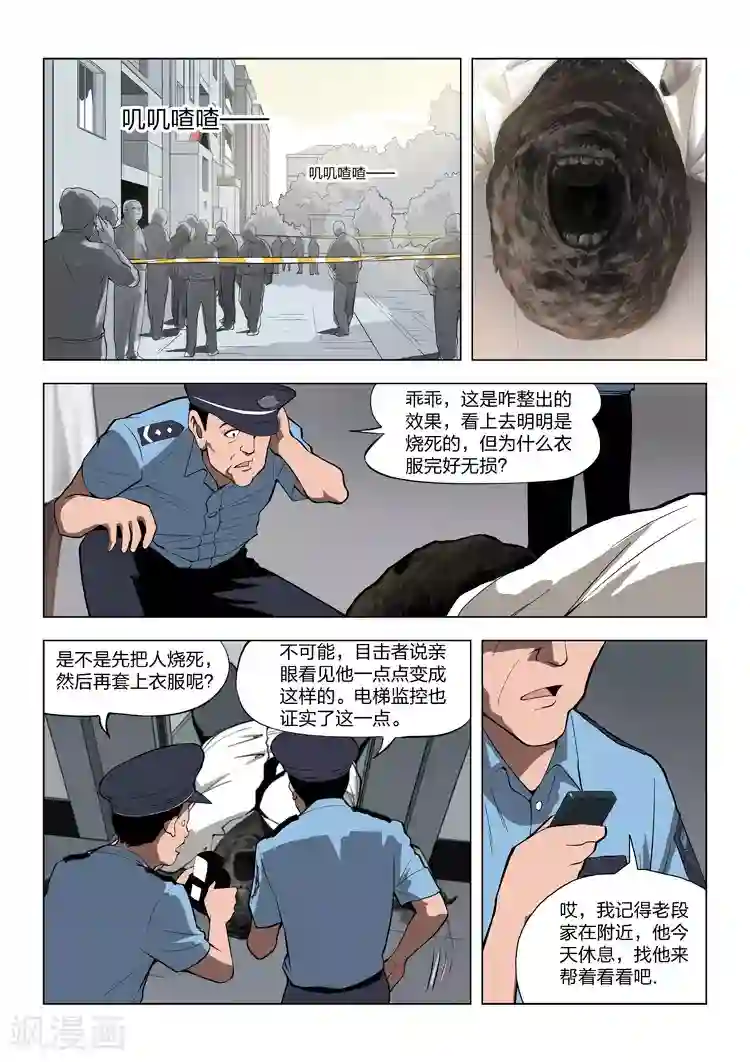 诡水疑云第56话 地狱之火 序章