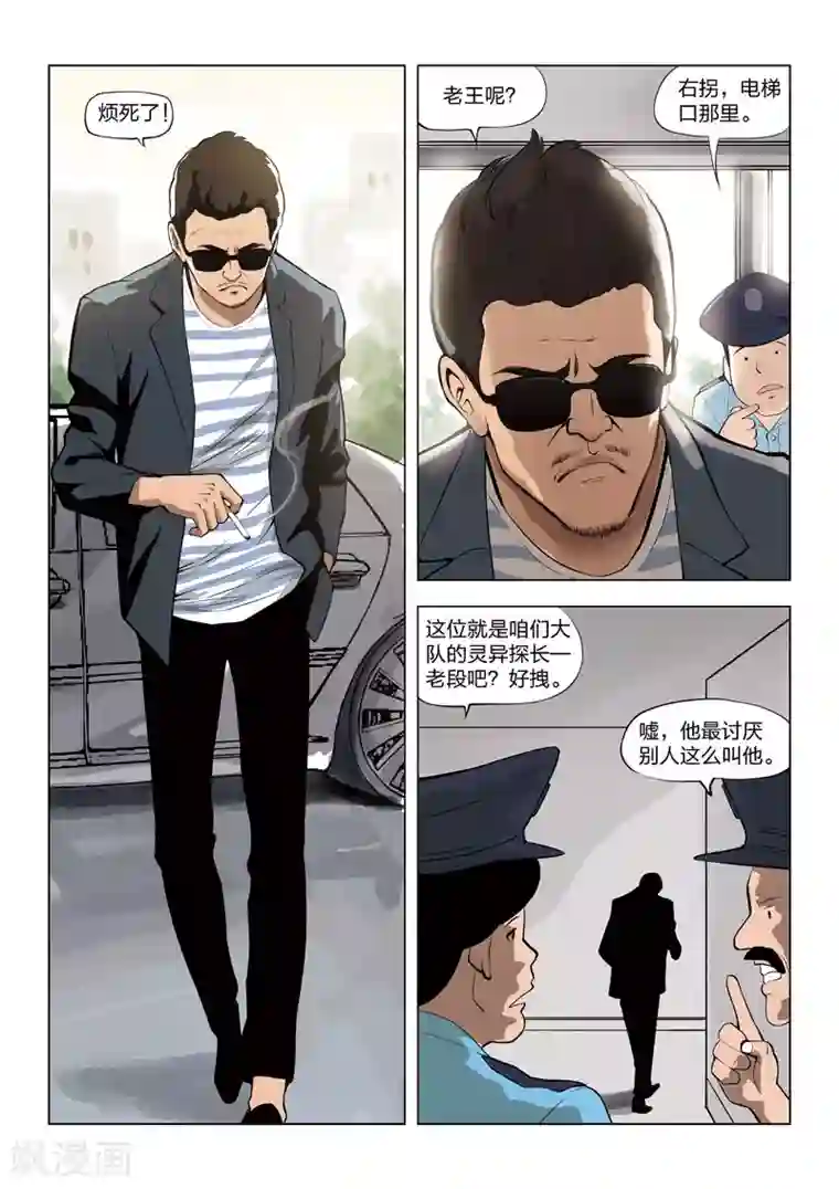 诡水疑云第56话 地狱之火 序章