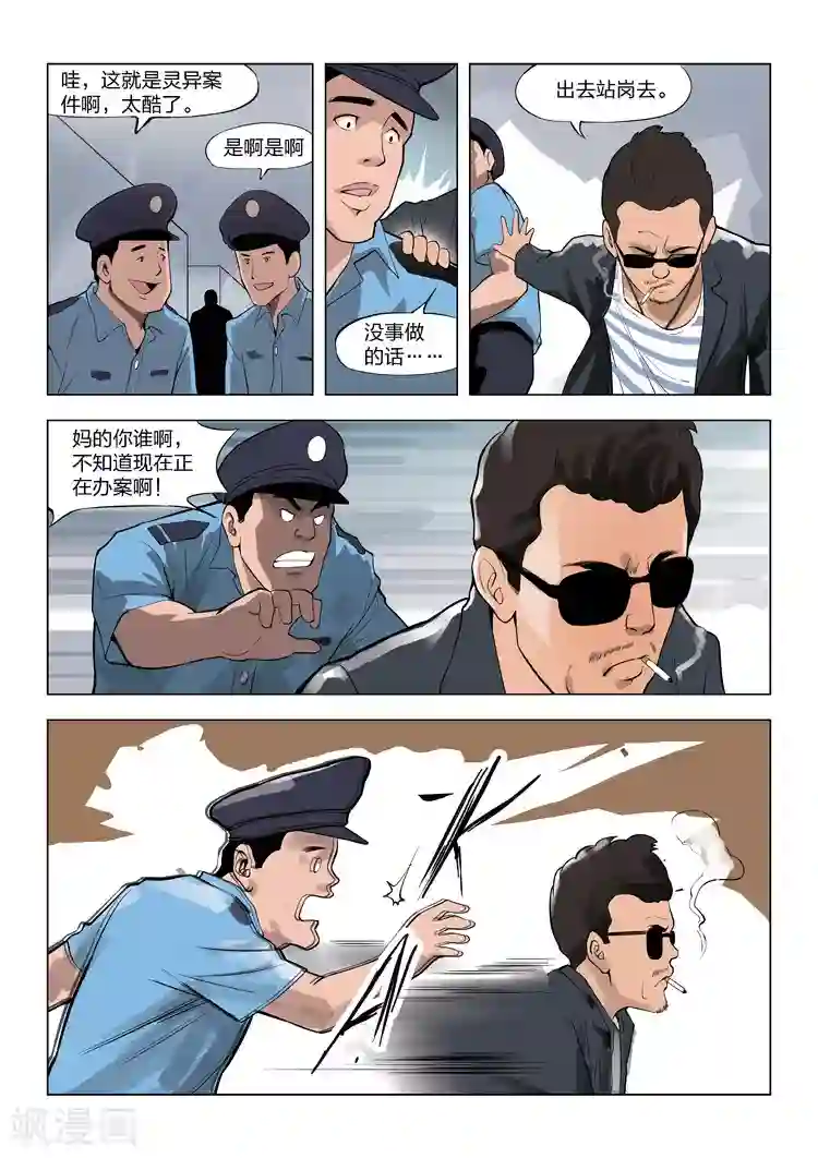 诡水疑云第56话 地狱之火 序章