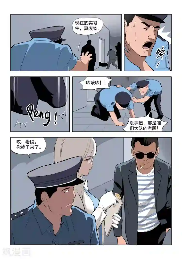 诡水疑云第56话 地狱之火 序章